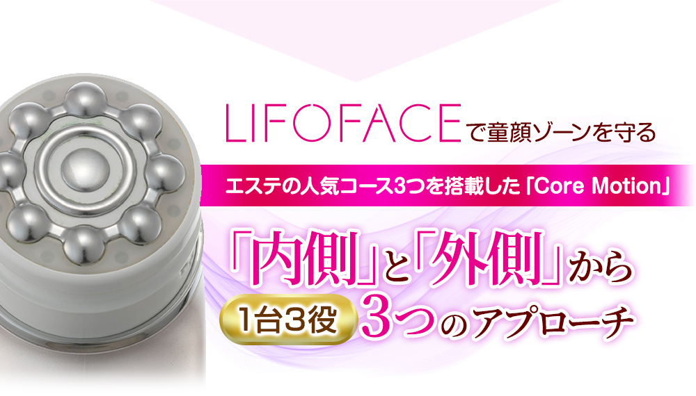 上げる↑」に特化した美顔器『LIFOFACE(リフォフェイス)』｜機能性無 ...