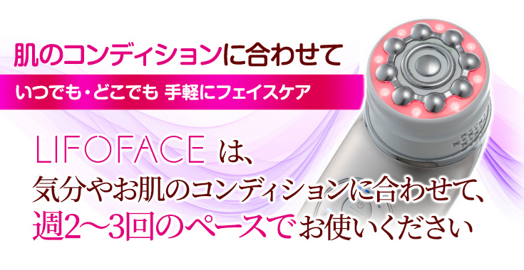 上げる↑」に特化した美顔器『LIFOFACE(リフォフェイス)』｜機能性無 ...